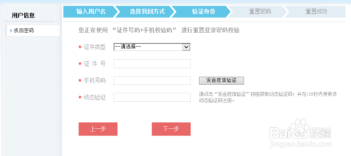 深圳市人事考试考生服务系统怎样找回密码?