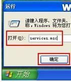 windowsxp系统安全设置:关闭远程协助和服务