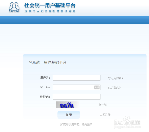 深圳市人事考试考生服务系统用户信息维护指南